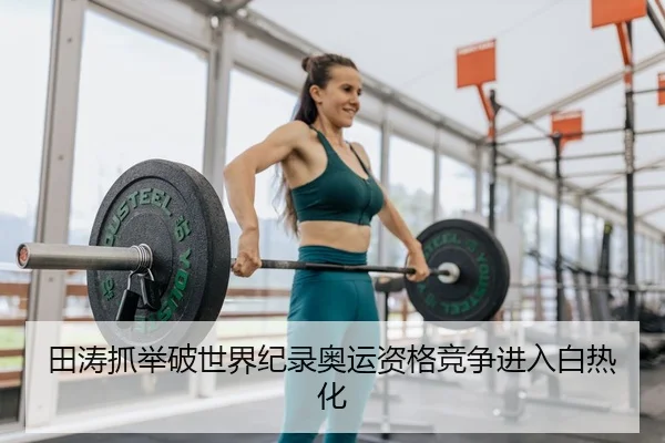 tian-tao-zhua-ju-po-shi-jie-ji-lu-ao-yun-zi-ge-jing-zheng-jin-ru-bai-re-hua-2-753.jpg