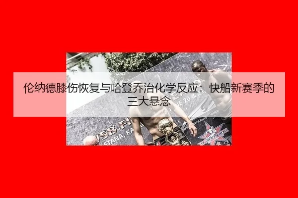 lun-na-de-xi-shang-hui-fu-yu-ha-deng-qiao-zhi-hua-xue-fan-ying-kuai-chuan-xin-sai-ji-de-san-da-xuan-nian-2-300.jpg