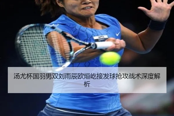 tang-you-bei-guo-yu-nan-shuang-liu-yu-chen-ou-xuan-yi-jie-fa-qiu-qiang-gong-zhan-shu-shen-du-jie-xi-3-327.jpg