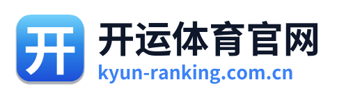 开运体育官网